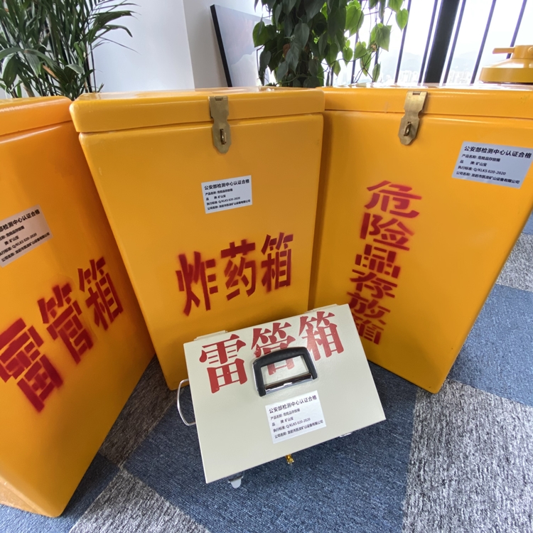 尉犁火工品存放箱 手提式雷管炸药箱的材质特性与标准规格解析