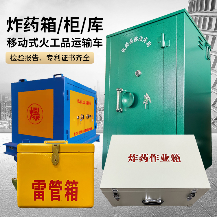 尉犁易爆品存放柜 炸药柜 凯龙火工品存放柜型号解析与核心功能